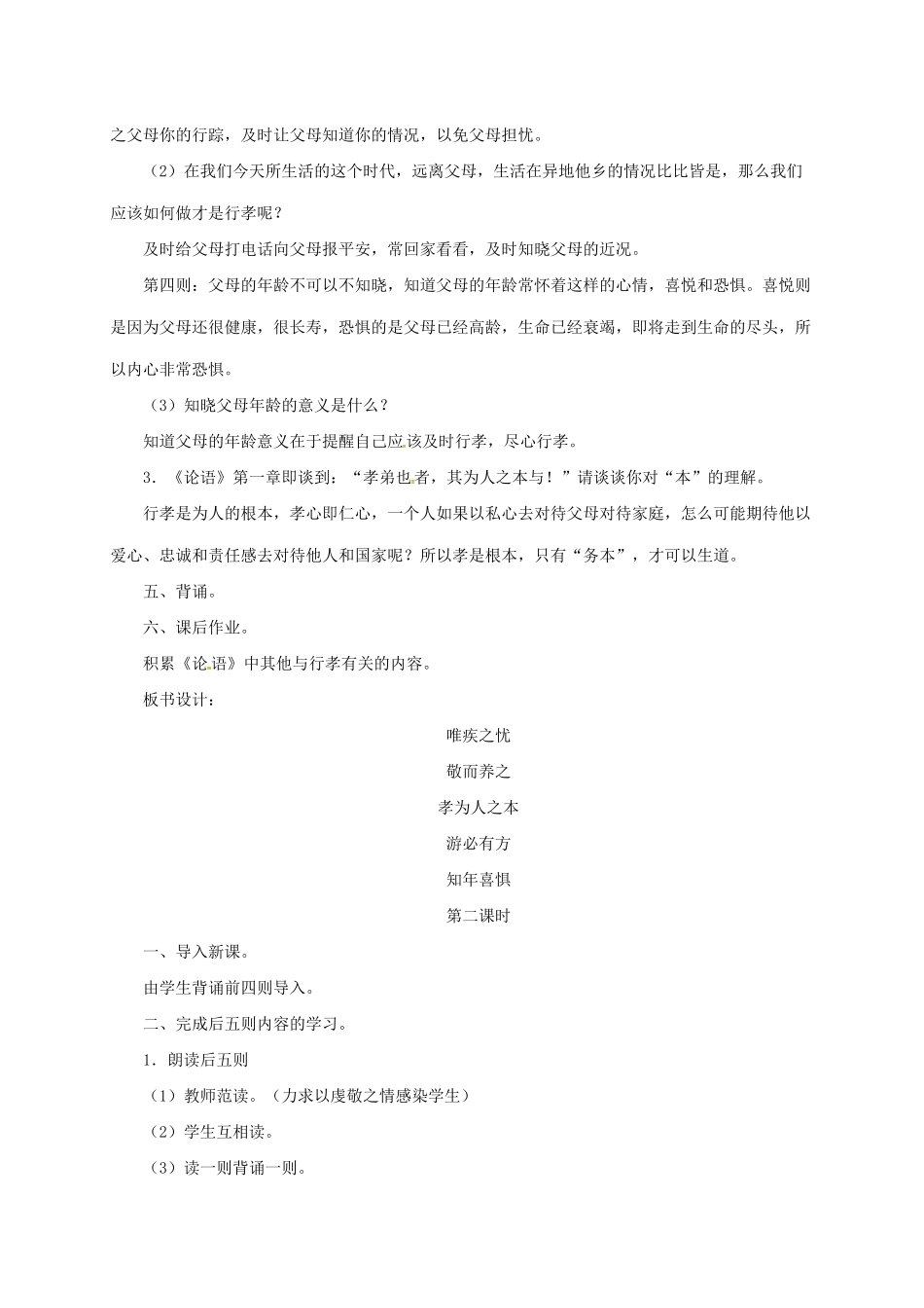 八年级语文上册 16《论语》九则教案 长春版-长春版初中八年级上册语文教案_第3页