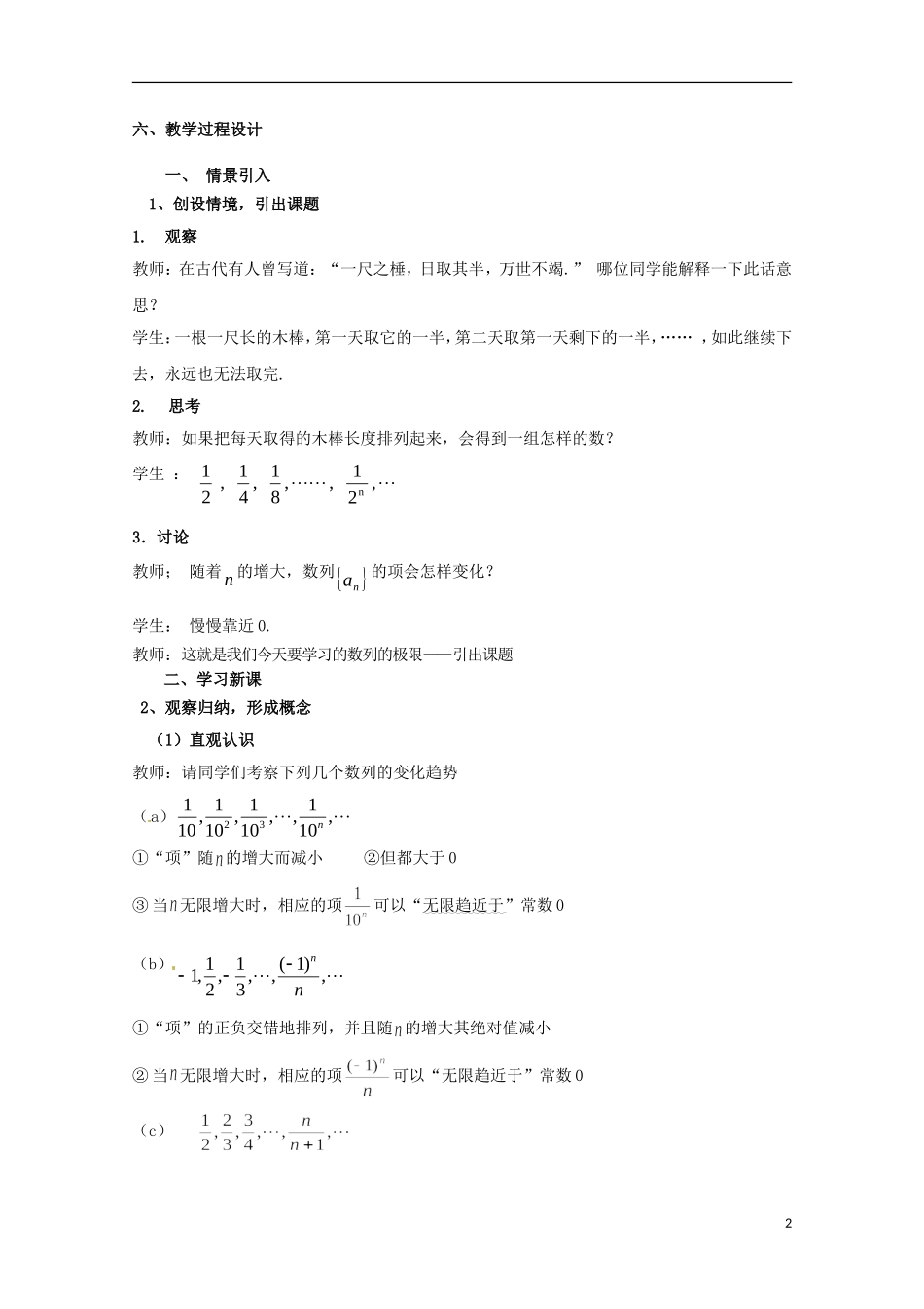 高二数学上册 7.7《数列的极限》教案 沪教版_第2页