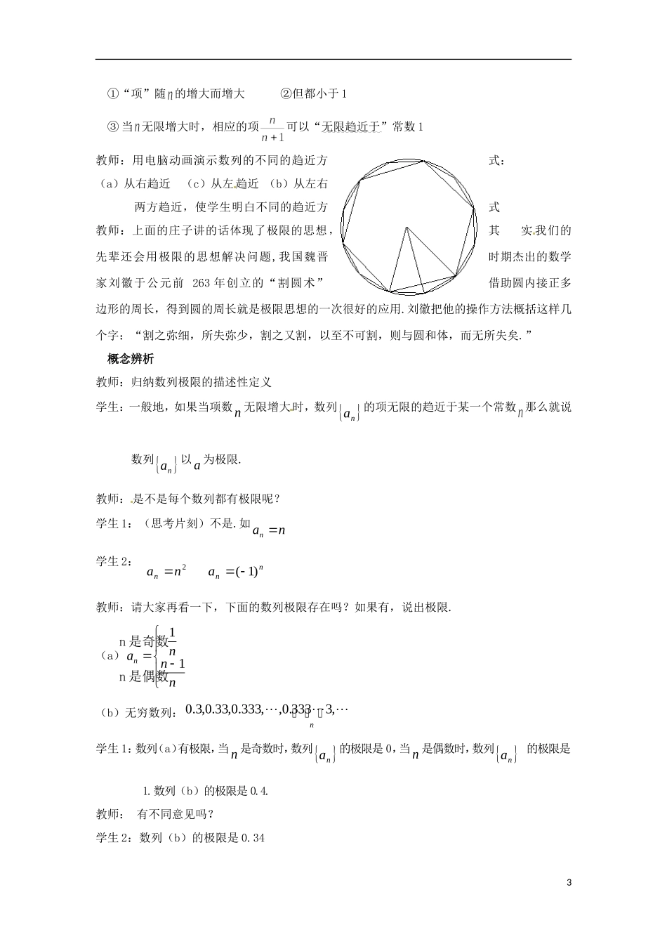 高二数学上册 7.7《数列的极限》教案 沪教版_第3页