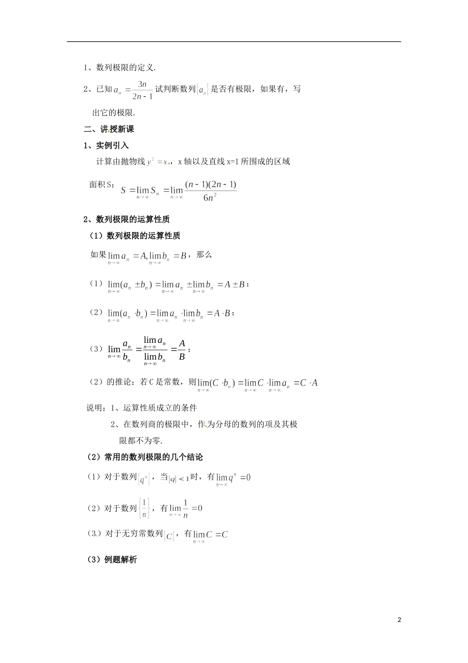 高二数学上册 7.7《极限的运算法则》教案 沪教版_第2页