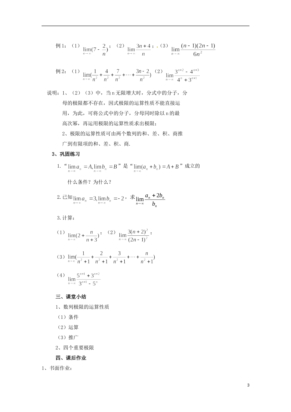 高二数学上册 7.7《极限的运算法则》教案 沪教版_第3页
