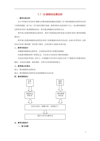 高二数学上册 7.7《极限的运算法则》教案 沪教版