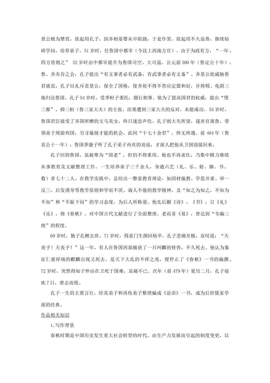 八年级语文上册 16《论语》九则教案 长春版_第2页