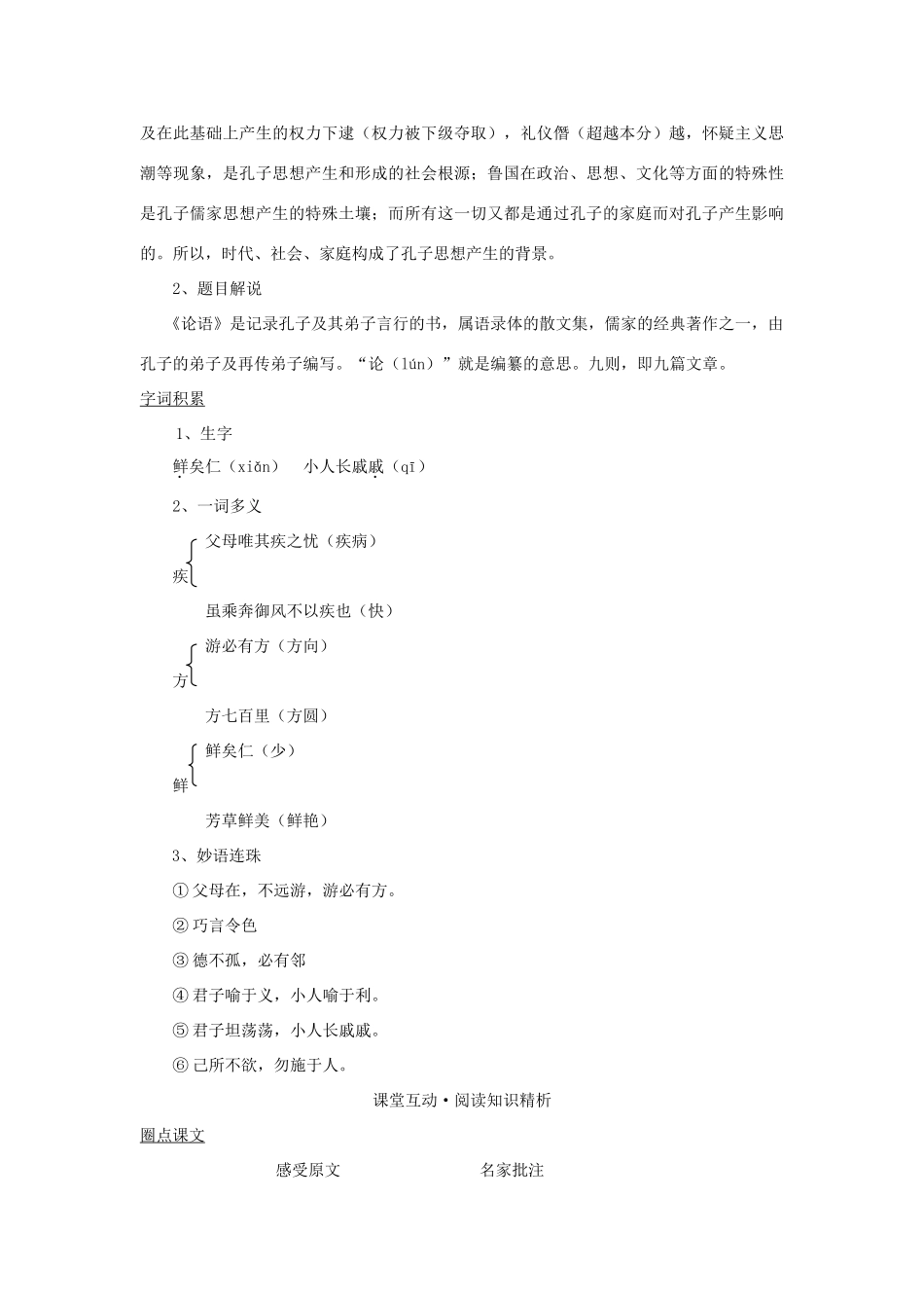 八年级语文上册 16《论语》九则教案 长春版_第3页