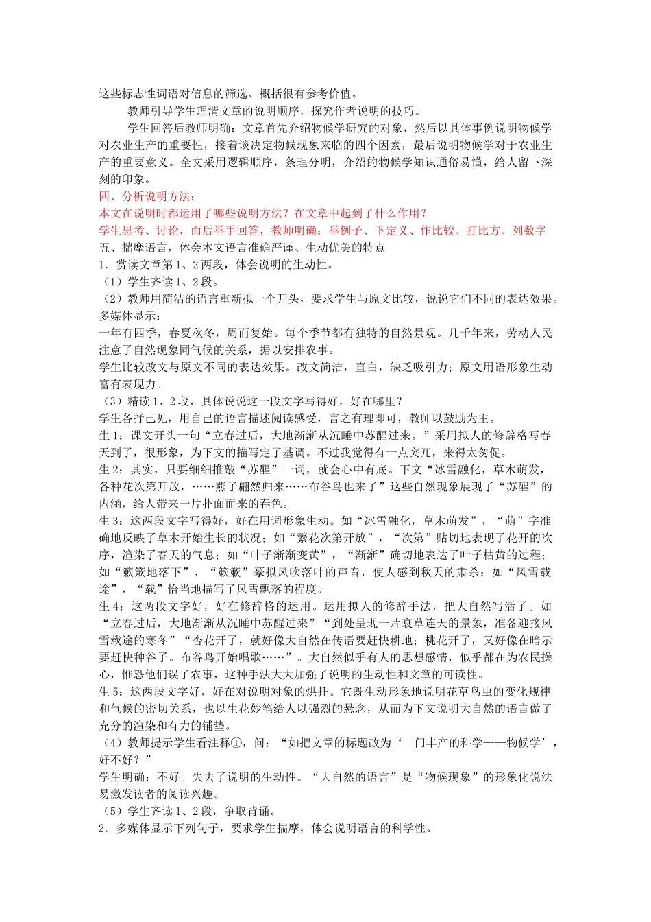 八年级语文上册 16《大自然的语言》新人教版-新人教版初中八年级上册语文教案_第2页