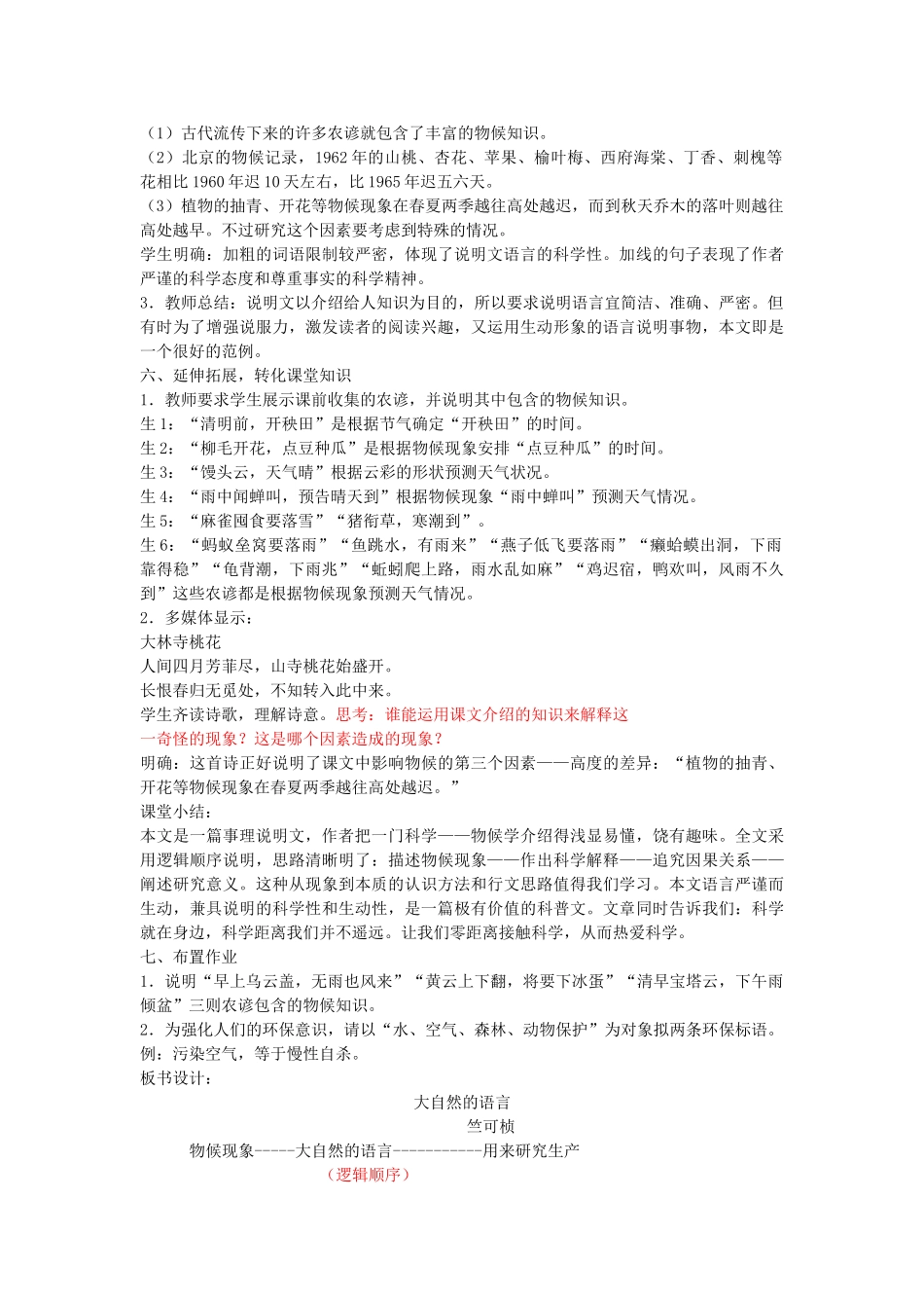 八年级语文上册 16《大自然的语言》新人教版-新人教版初中八年级上册语文教案_第3页