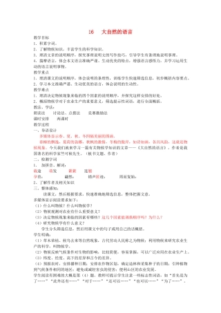 八年级语文上册 16《大自然的语言》新人教版-新人教版初中八年级上册语文教案