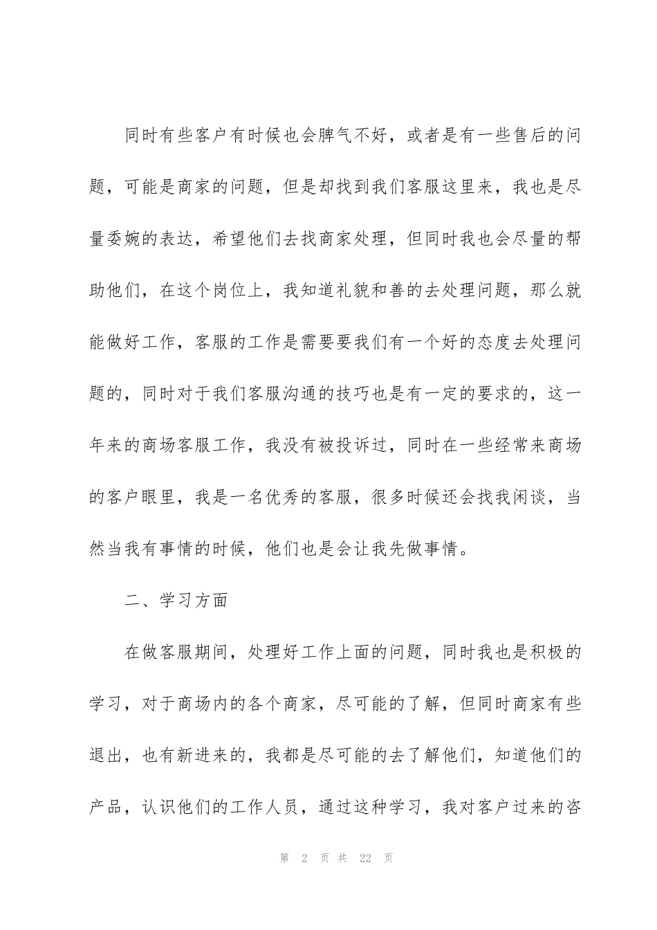 简短的个人工作总结优秀年终版2021_第2页