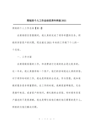 简短的个人工作总结优秀年终版2021
