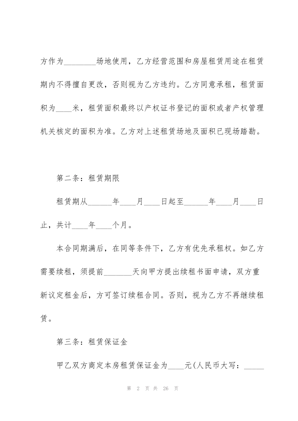 简洁的商铺租赁合同3篇_第2页