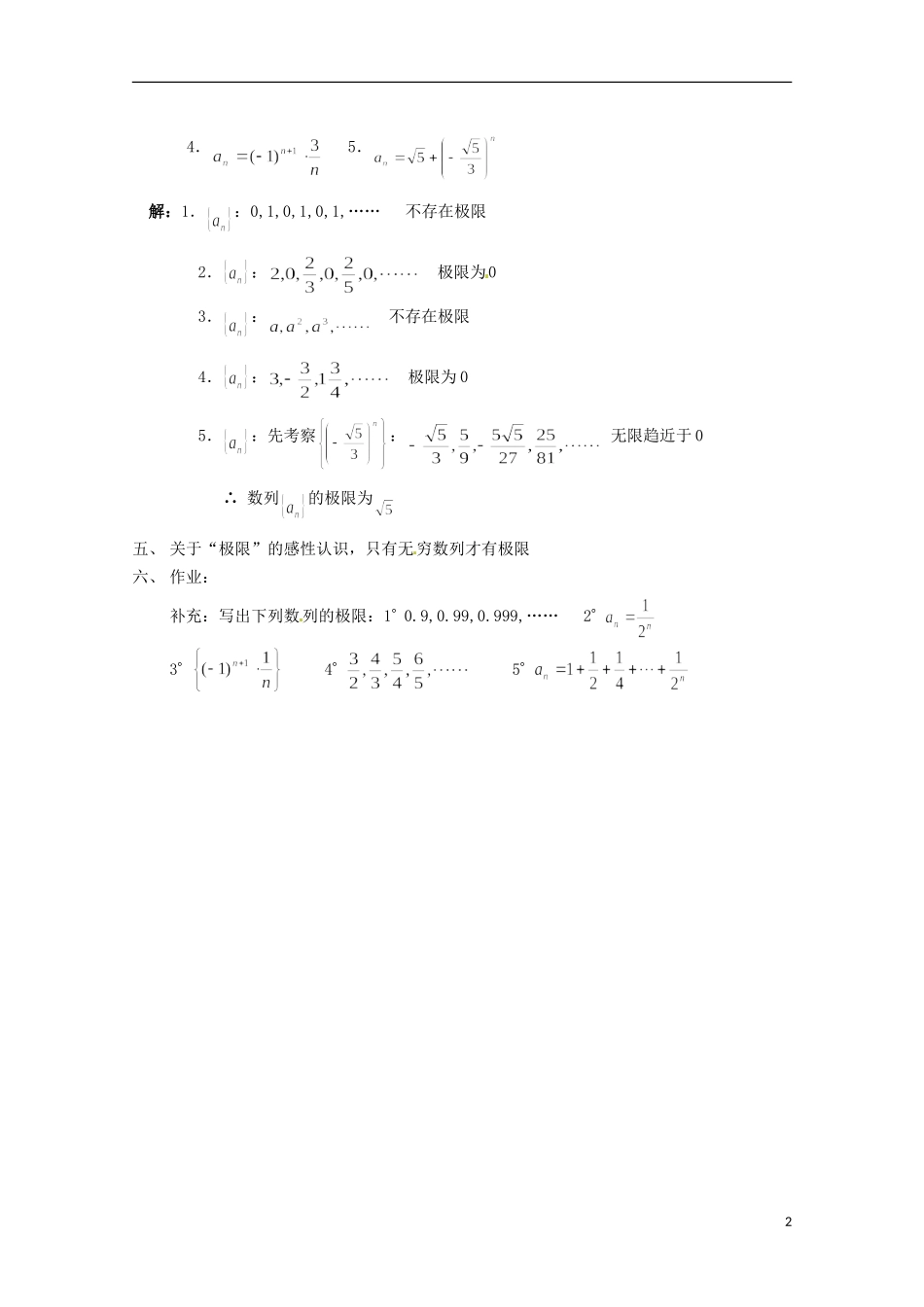 高二数学上册 7.7《数列极限的定义》教案 沪教版_第2页