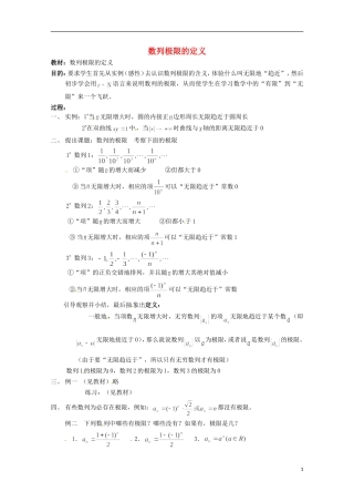 高二数学上册 7.7《数列极限的定义》教案 沪教版