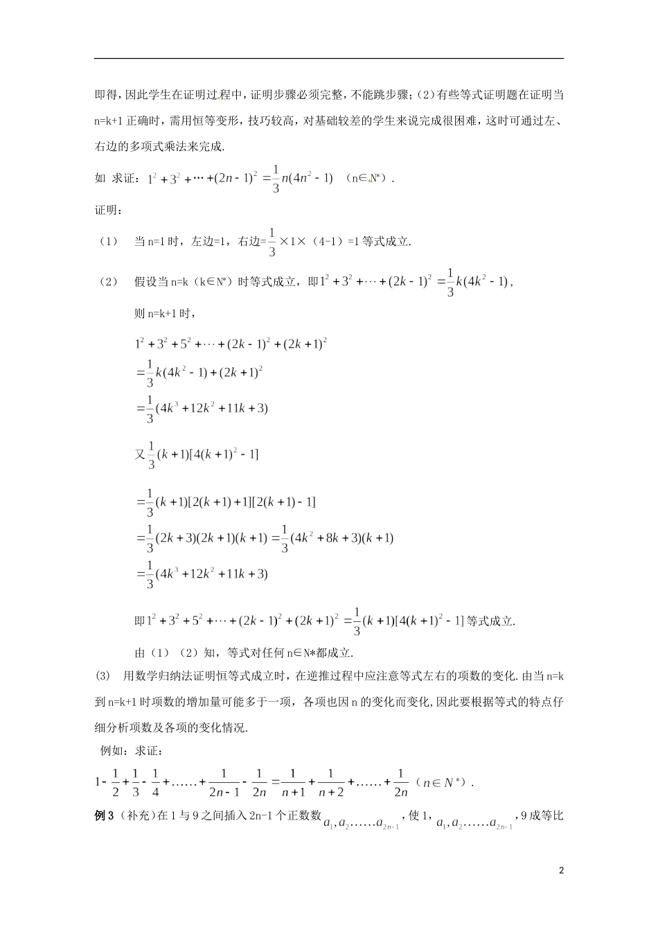 高二数学上册 7.5《数学归纳法的应用》教案 沪教版_第2页