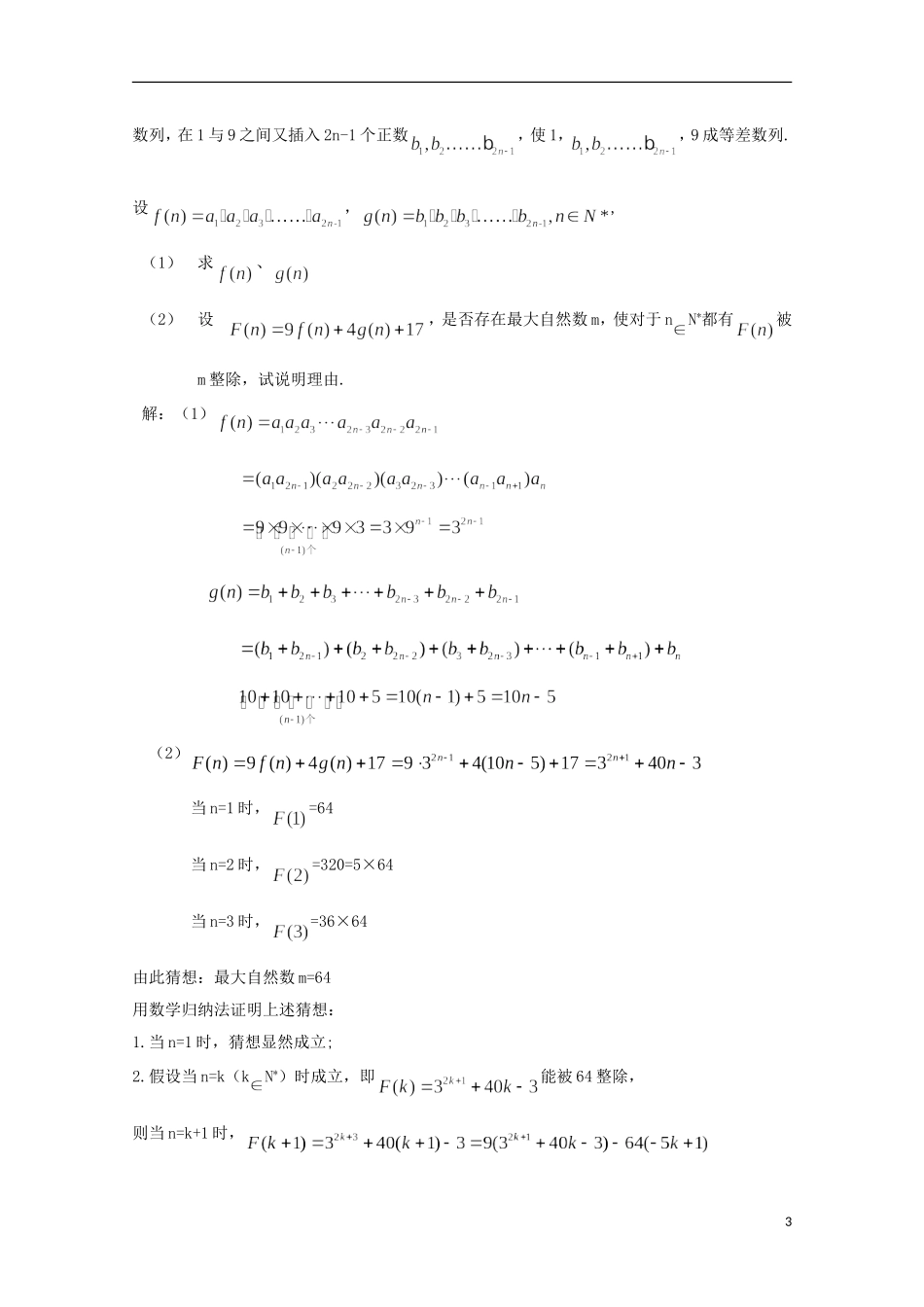 高二数学上册 7.5《数学归纳法的应用》教案 沪教版_第3页