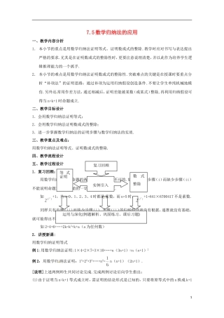 高二数学上册 7.5《数学归纳法的应用》教案 沪教版