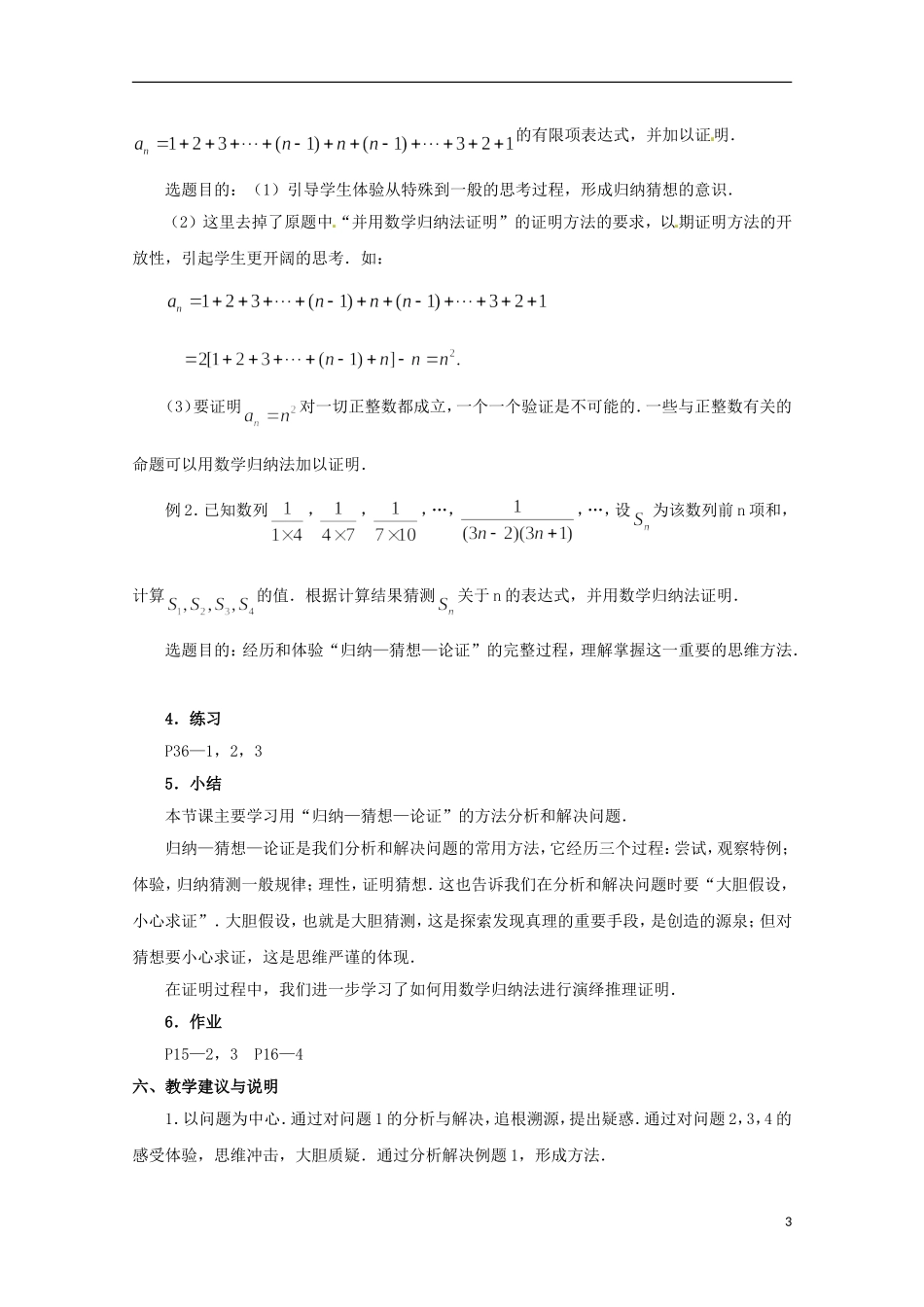 高二数学上册 7.6《归纳-猜想-论证》教案 沪教版_第3页