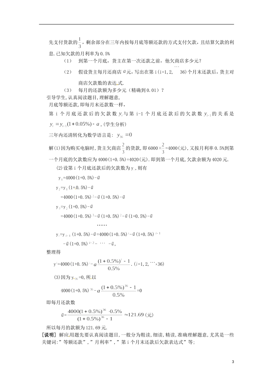 高二数学上册 7.3《等比数列的前N项和》教案（2） 沪教版_第3页