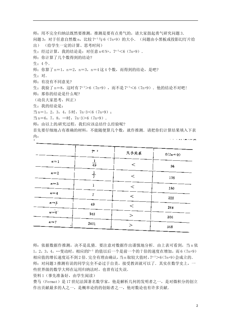 高二数学上册 7.4《数学归纳法解题》教案 沪教版_第2页