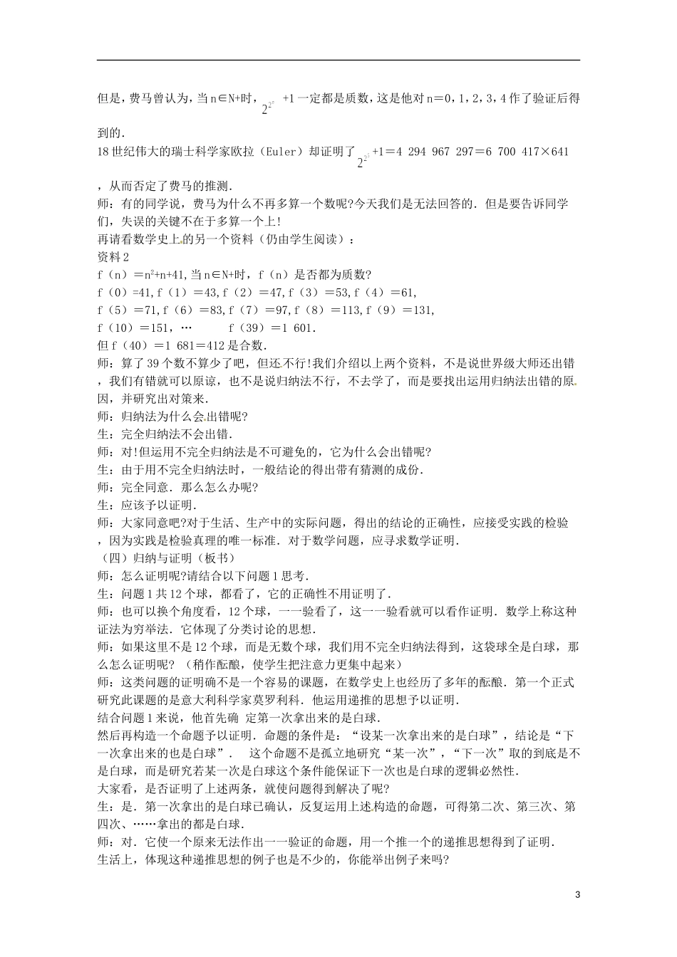 高二数学上册 7.4《数学归纳法解题》教案 沪教版_第3页