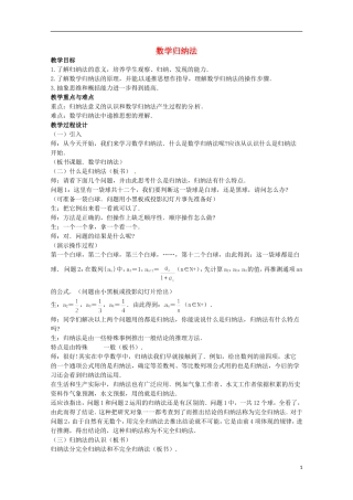 高二数学上册 7.4《数学归纳法解题》教案 沪教版