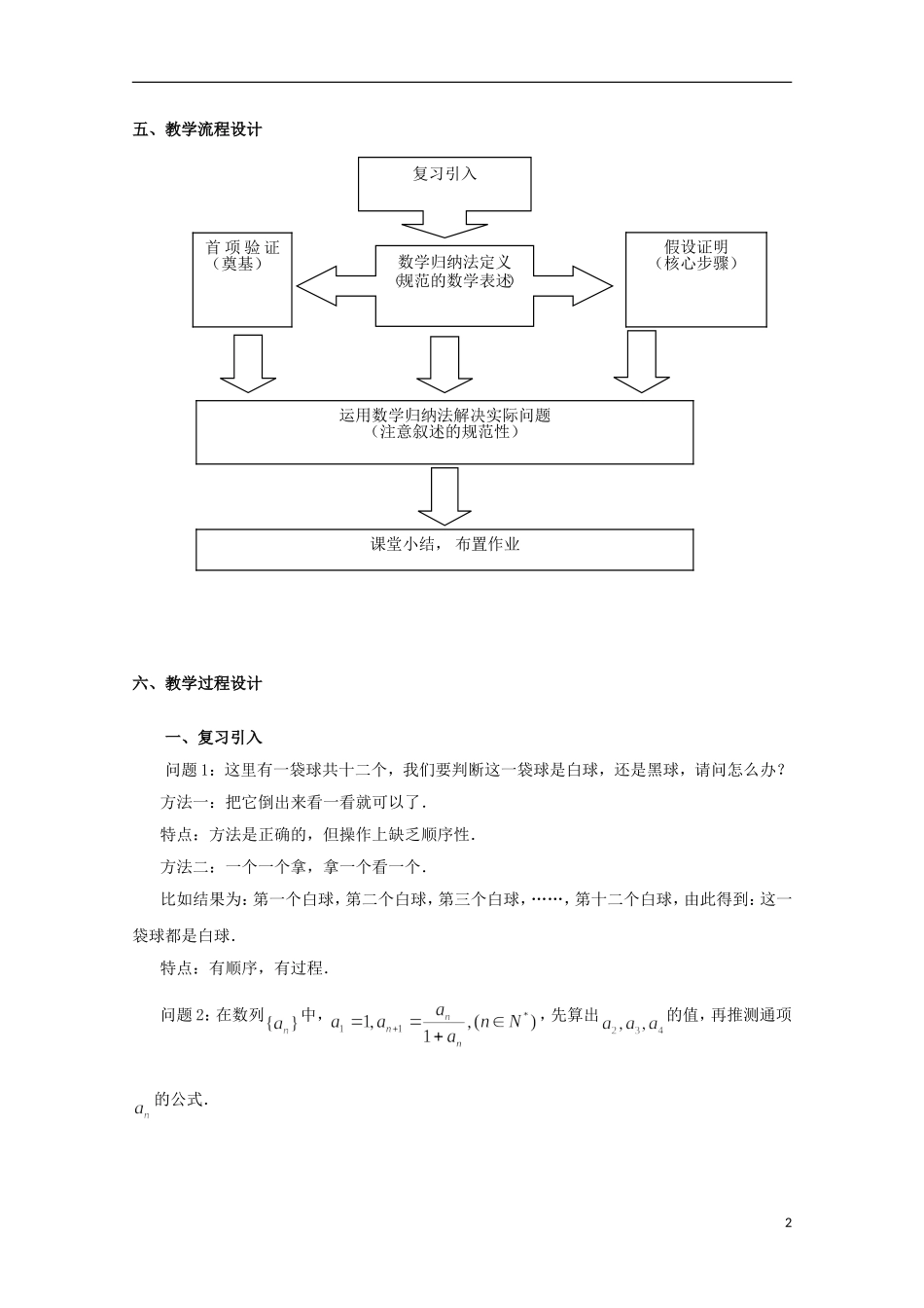 高二数学上册 7.4《数学归纳法》教案 沪教版_第2页