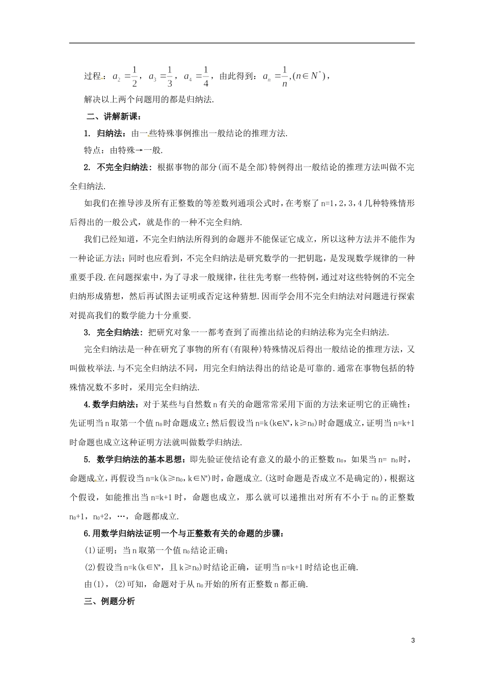 高二数学上册 7.4《数学归纳法》教案 沪教版_第3页