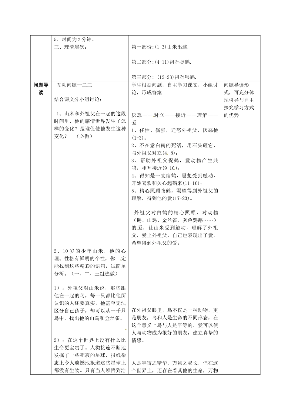 八年级语文上册 16 山米与白鹤教案 语文版-语文版初中八年级上册语文教案_第2页