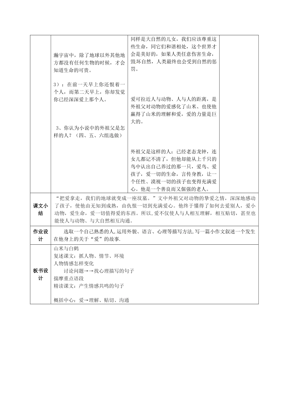 八年级语文上册 16 山米与白鹤教案 语文版-语文版初中八年级上册语文教案_第3页
