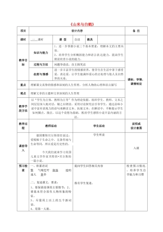 八年级语文上册 16 山米与白鹤教案 语文版-语文版初中八年级上册语文教案