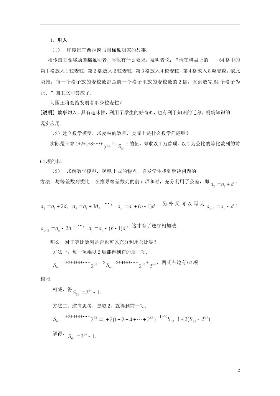 高二数学上册 7.3《等比数列的前N项和》教案（1） 沪教版_第2页