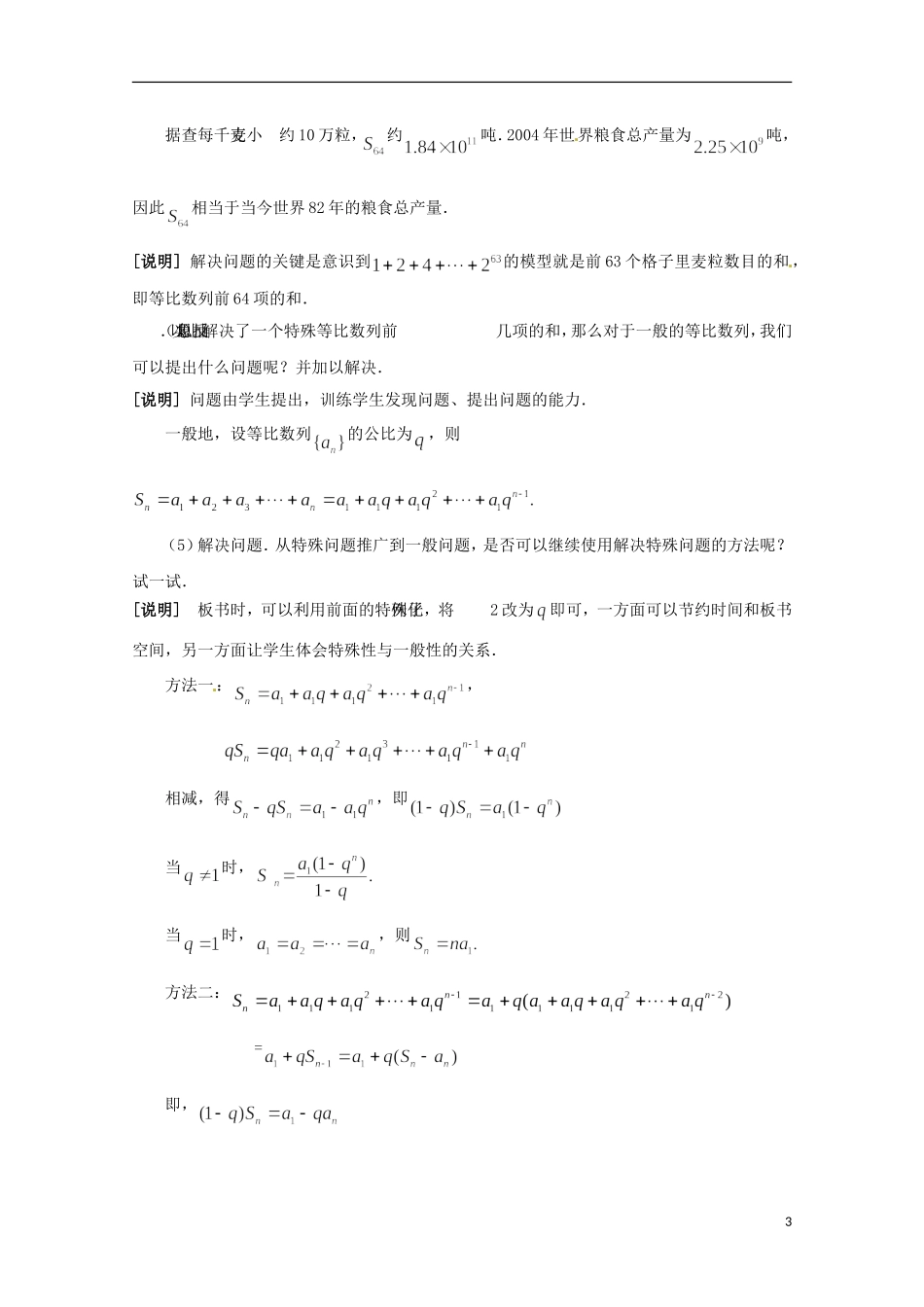 高二数学上册 7.3《等比数列的前N项和》教案（1） 沪教版_第3页