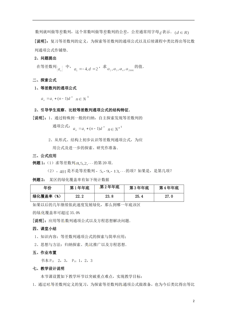 高二数学上册 7.2《等差数列的通项公式》教案 沪教版_第2页