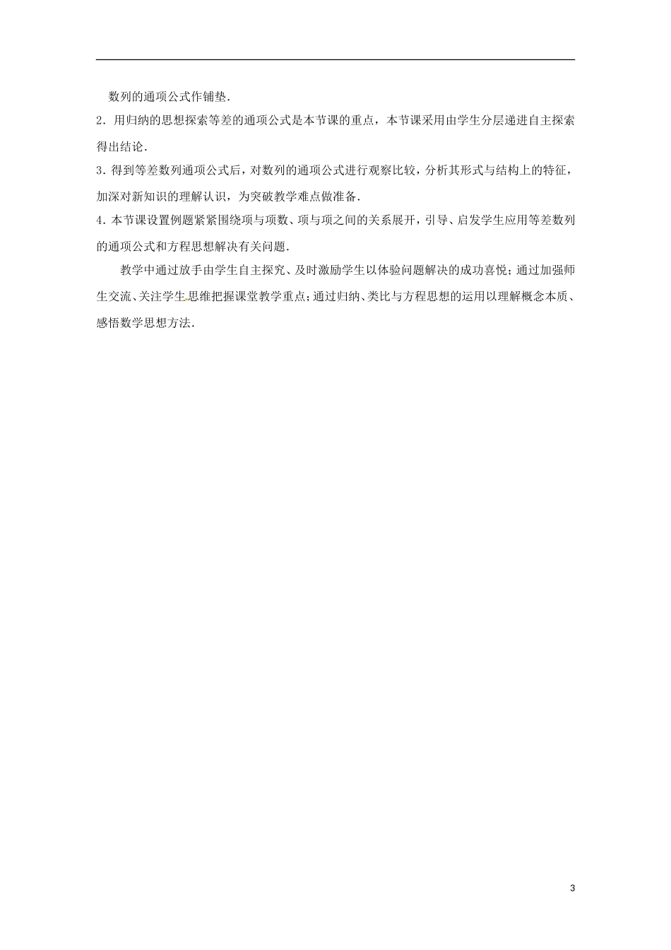 高二数学上册 7.2《等差数列的通项公式》教案 沪教版_第3页