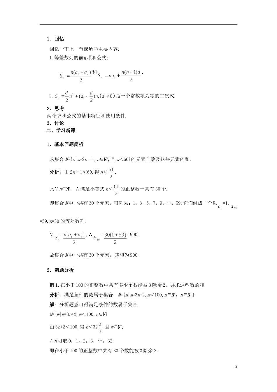 高二数学上册 7.2《等差数列的通项公式和前N项和》教案 沪教版_第2页