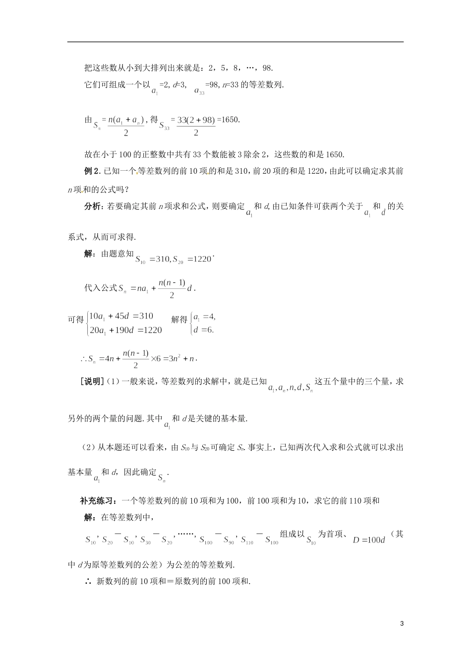 高二数学上册 7.2《等差数列的通项公式和前N项和》教案 沪教版_第3页