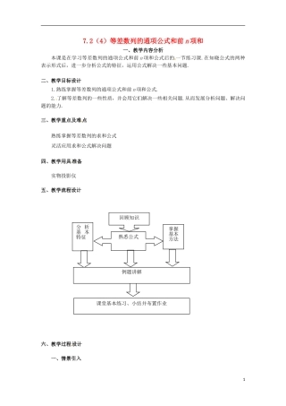 高二数学上册 7.2《等差数列的通项公式和前N项和》教案 沪教版