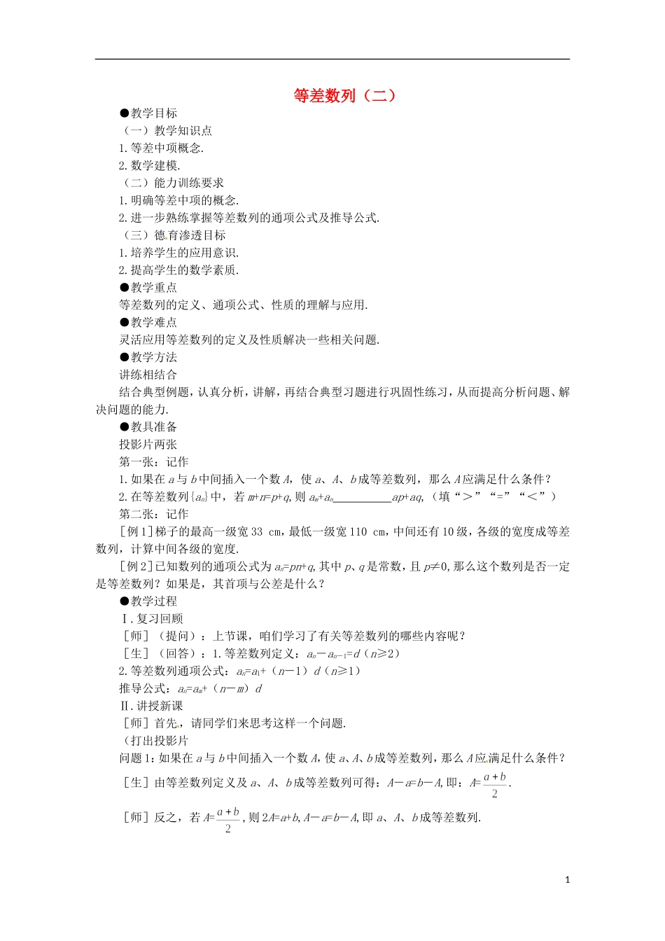 高二数学上册 7.2《等差数列》教案（1） 沪教版_第1页