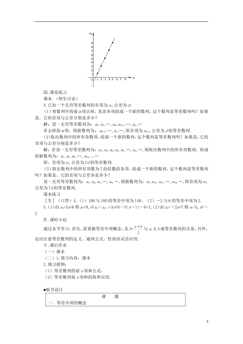 高二数学上册 7.2《等差数列》教案（1） 沪教版_第3页