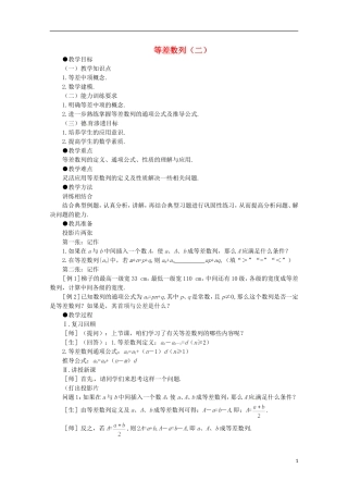 高二数学上册 7.2《等差数列》教案（1） 沪教版