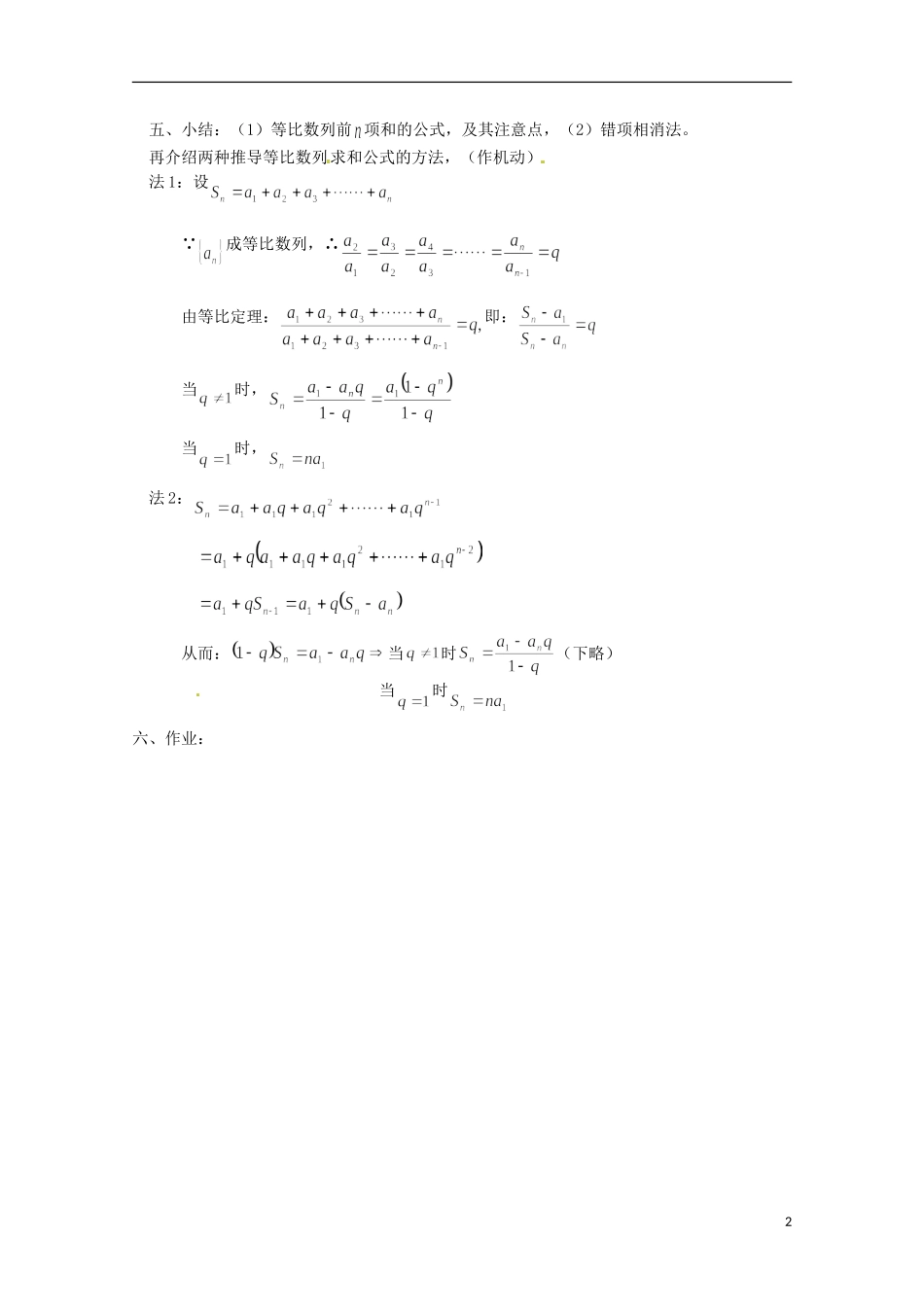 高二数学上册 7.3《等比数列前n项和》教案 沪教版_第2页