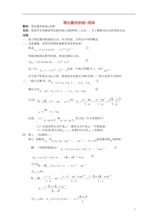高二数学上册 7.3《等比数列前n项和》教案 沪教版