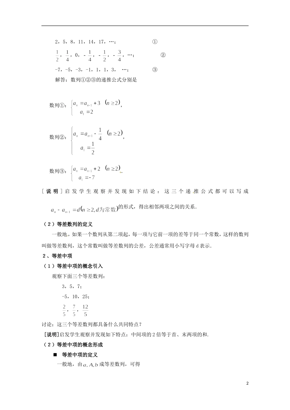 高二数学上册 7.2《等差数列》教案（2） 沪教版_第2页