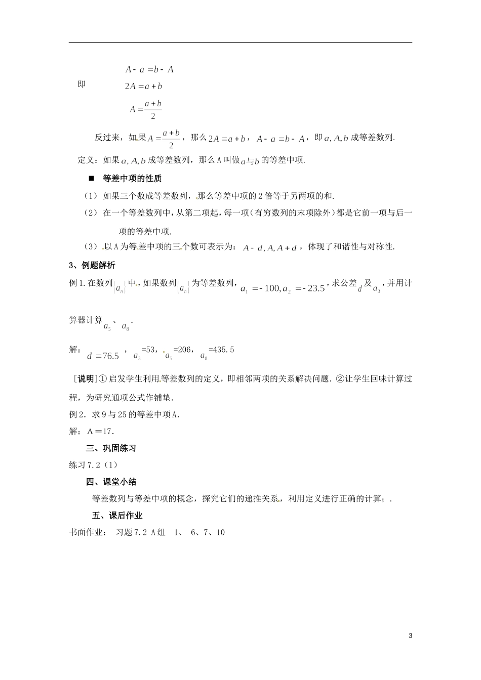 高二数学上册 7.2《等差数列》教案（2） 沪教版_第3页