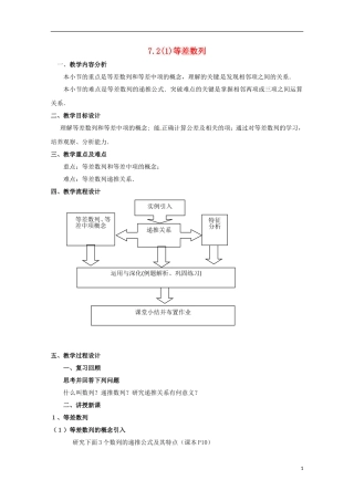 高二数学上册 7.2《等差数列》教案（2） 沪教版