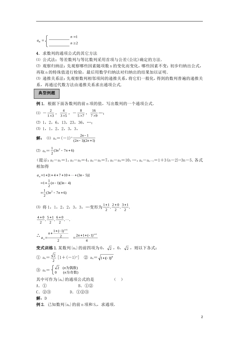 高二数学上册 7.1数列全套教案及练习 沪教版_第2页
