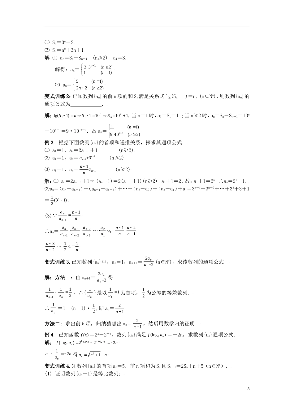 高二数学上册 7.1数列全套教案及练习 沪教版_第3页