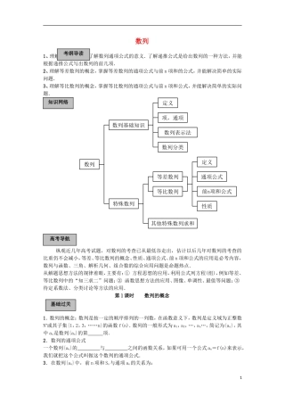 高二数学上册 7.1数列全套教案及练习 沪教版