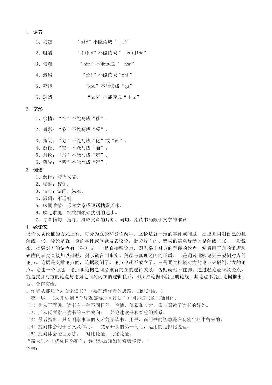 八年级语文上册 15《谈读书》鲁教版五四制-鲁教版五四制初中八年级上册语文教案_第2页
