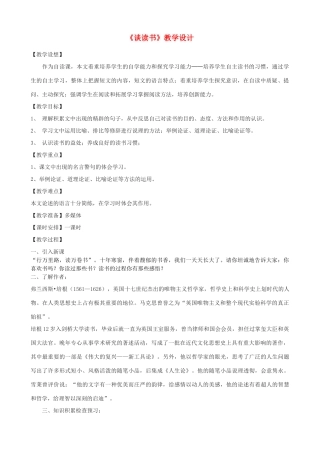 八年级语文上册 15《谈读书》鲁教版五四制-鲁教版五四制初中八年级上册语文教案