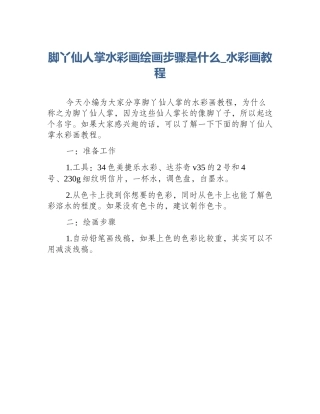 脚丫仙人掌水彩画绘画步骤是什么_水彩画教程